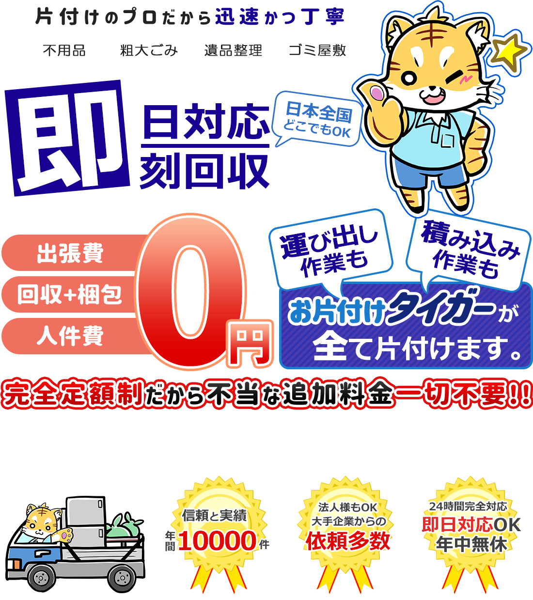 不用品からゴミ屋敷までまるごと対応