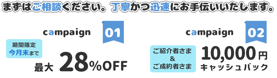 まずはご相談ください。丁寧かつ迅速にお手伝いいたします。