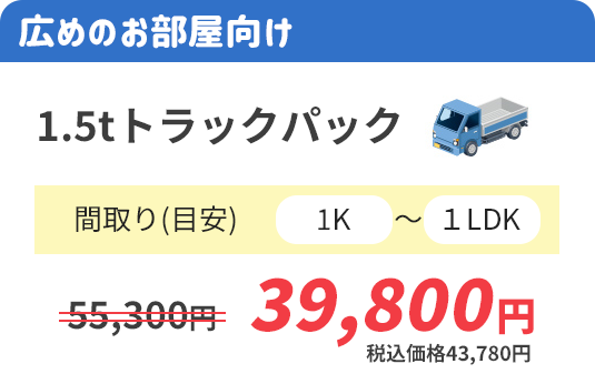 1K～1LDK程度のお部屋のお片付け