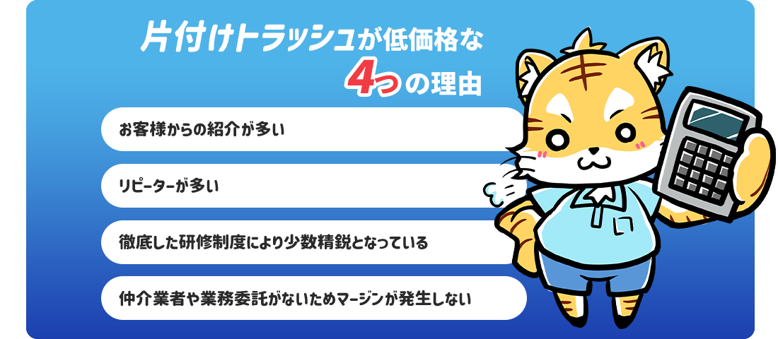 片付けトラッシュのお得なパックの4つの理由