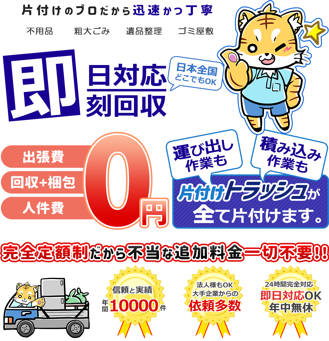 不用品からゴミ屋敷までまるごと対応